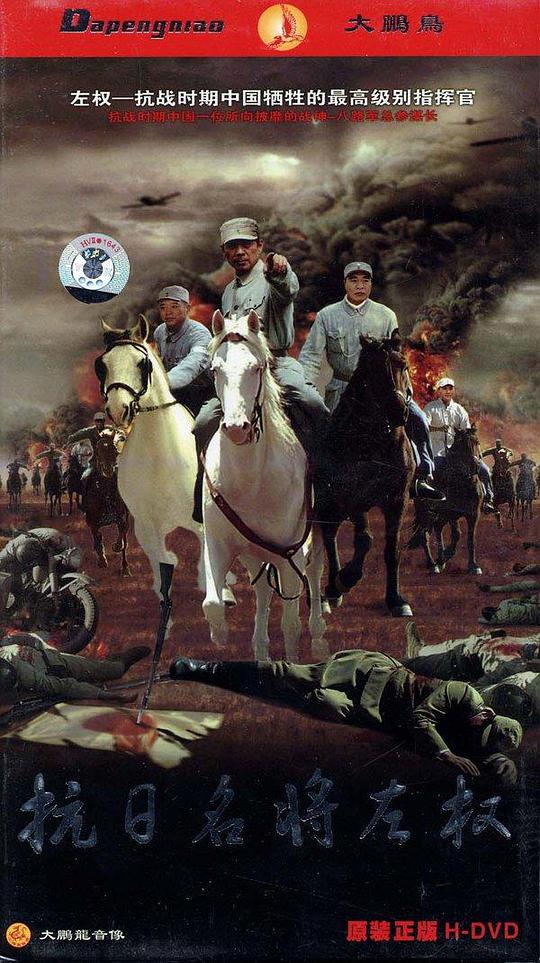 抗日名将左权第01集