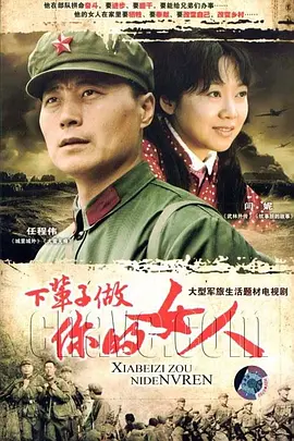 下辈子做你的女人第10集