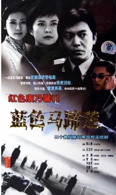 蓝色马蹄莲第01集