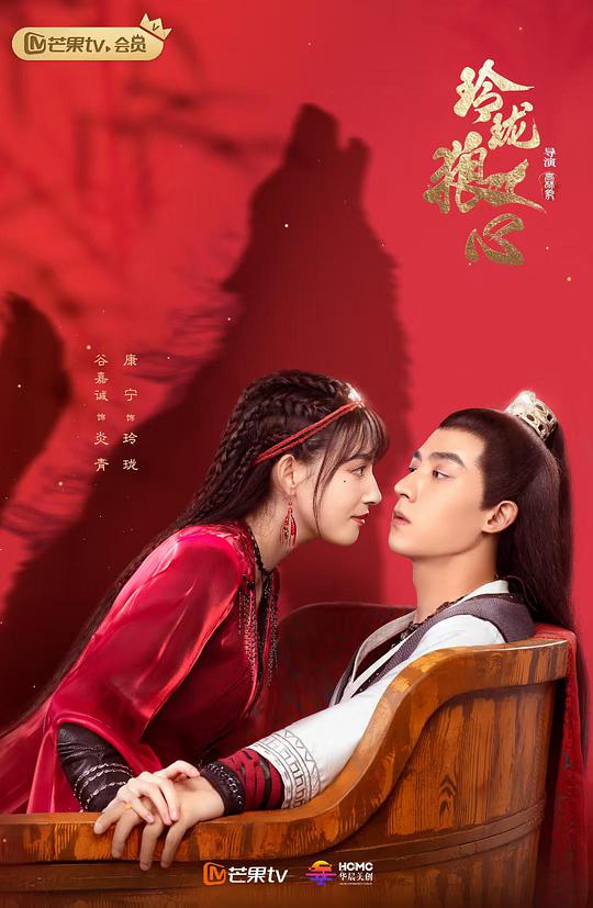 玲珑狼心 越南语版第10集