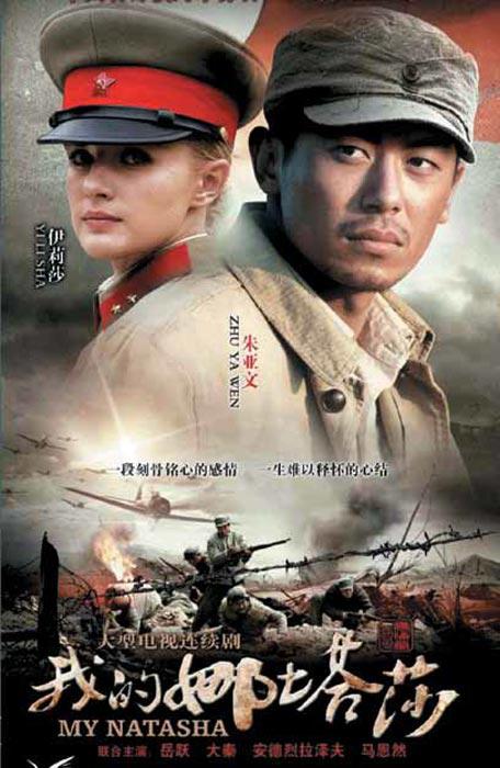 我的娜塔莎第01集