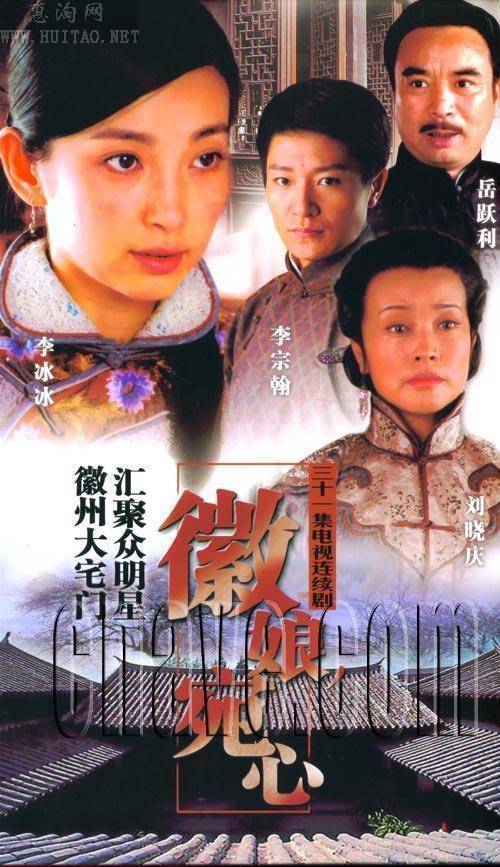 徽娘宛心第01集