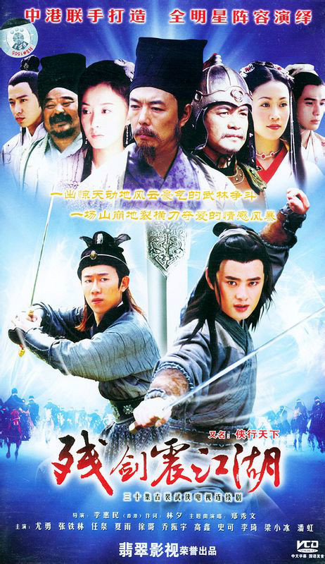 残剑震江湖第01集
