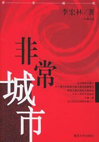 非常城市第01集