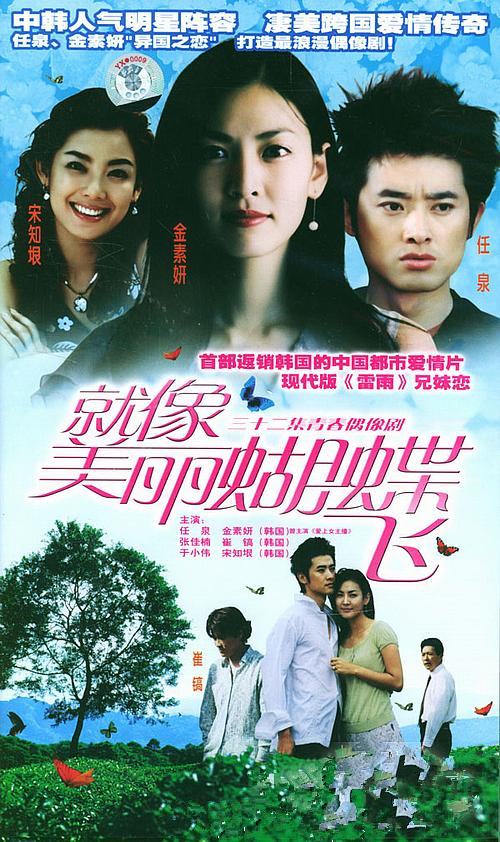 就像美丽蝴蝶飞第01集