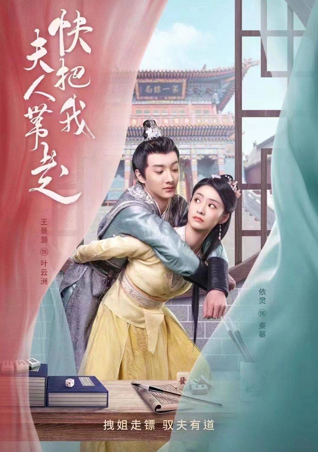 快把我夫人带走第01集