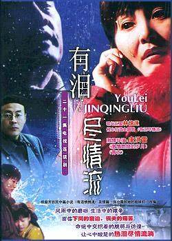 有泪悄悄流第01集