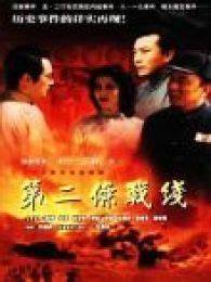 第二条战线第01集
