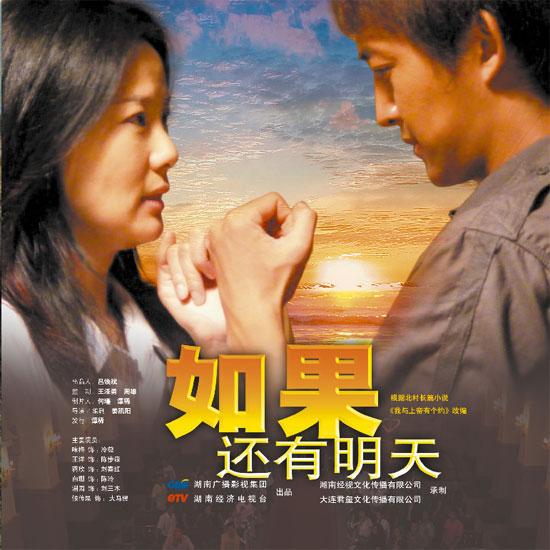 如果还有明天第01集