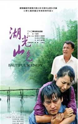 湖光山色第02集