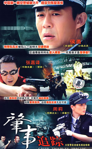 肇事追踪第01集