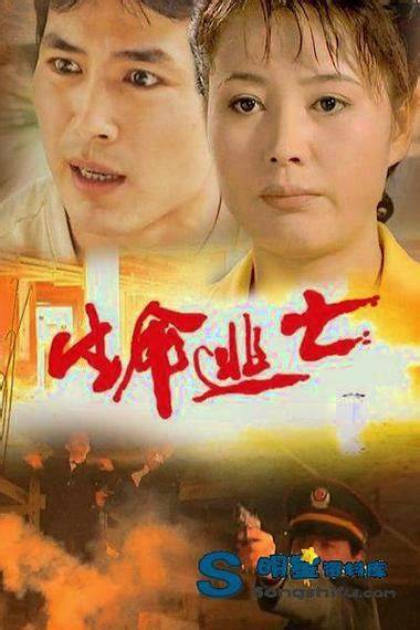 生命逃亡第01集