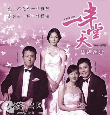 一半天堂第02集