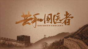 共和国之梦第01集