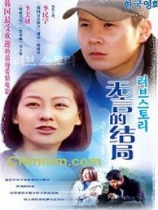 无言的结局第12集