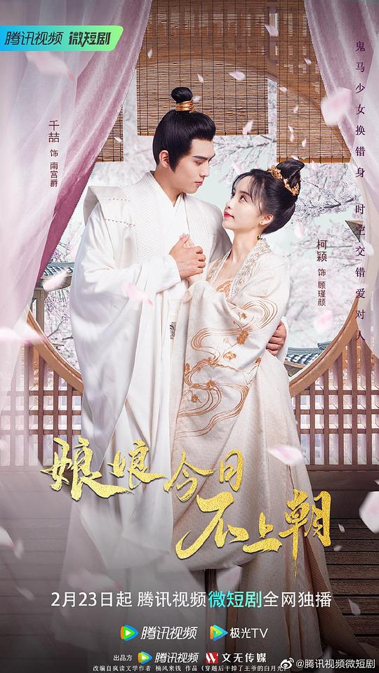 娘娘今日不上朝第03集