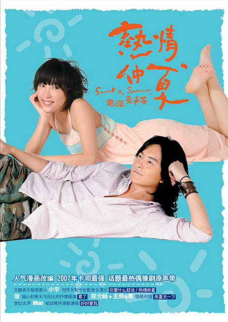 热情仲夏第03集