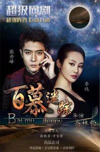 百慕迷踪第02集