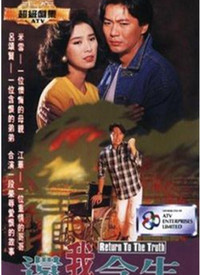 还我今生第01集