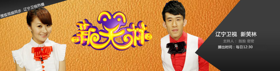 新笑林第20141007期