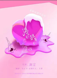 温暖的甜蜜的第01集