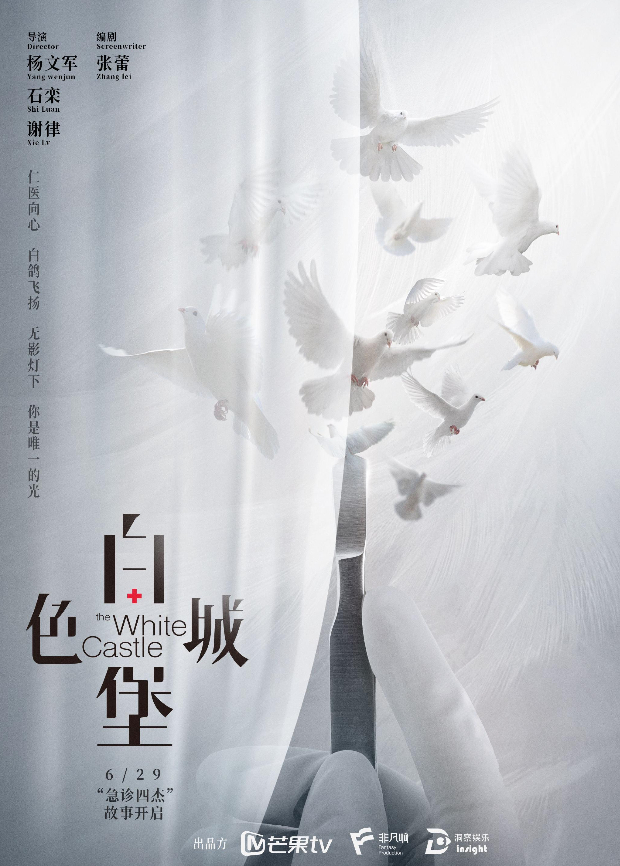 白色城堡第01集