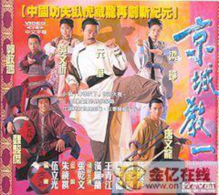 京城教一(粤语)第01集