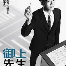 御上老师第01集