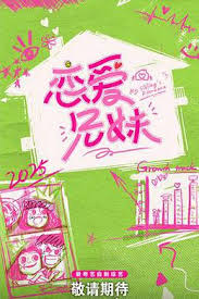 恋爱兄妹(中国版)第20250411期纯享