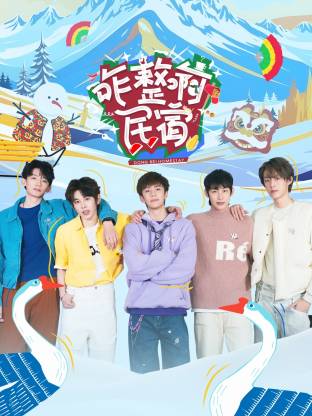 咋整啊民宿第20250401期