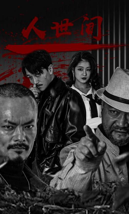 人世间2024第01集