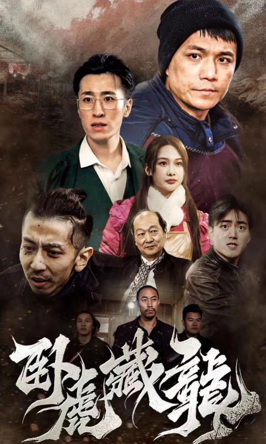 卧虎藏龙2024第03集