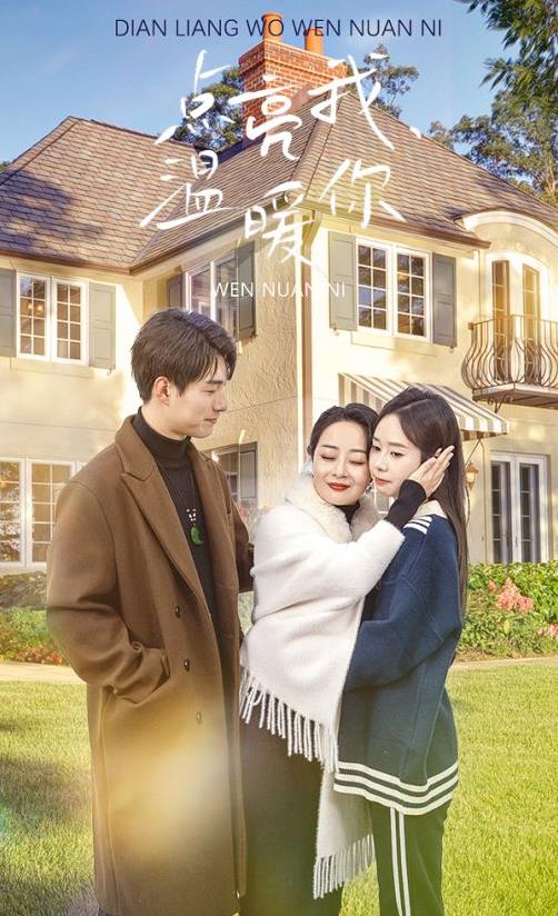 点亮我温暖你第01集