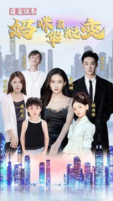 萌宝归来：妈咪华丽蜕变第01集