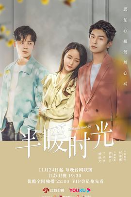 半暖时光第01集