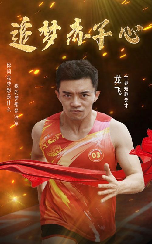 追梦赤子心第01集