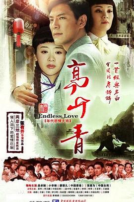 高山青第11集-10793942