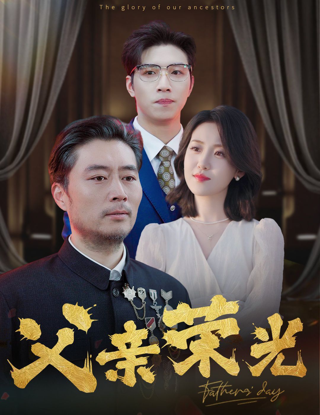 父亲荣光第01-30集