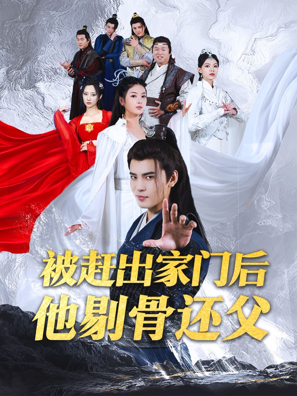 被赶出家门后他剔骨还父第01集