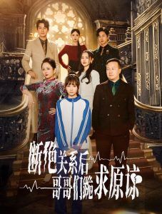 本小姐都重生了谁还搬砖啊（断绝关系后哥哥们跪求原谅）第41-58集完结(大结局)