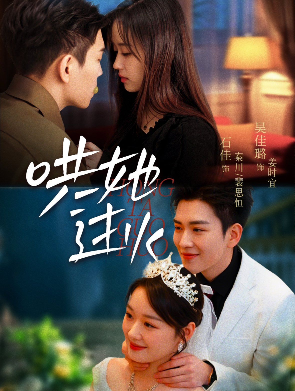 哄她过火第61-72集(大结局)