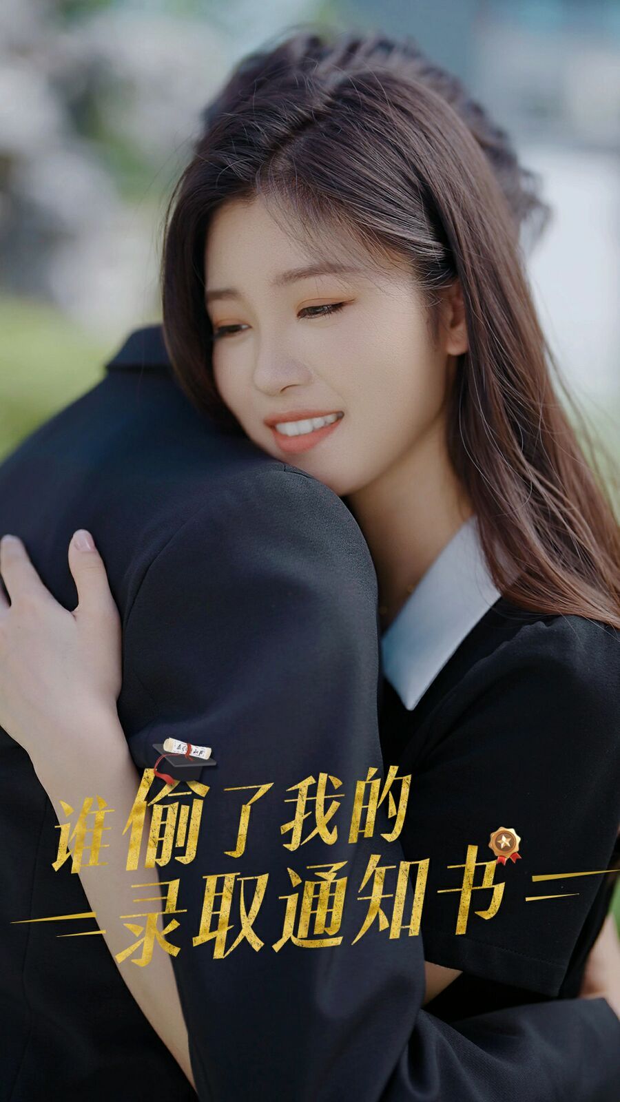 谁偷取了我的录取通知书第01集