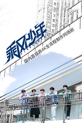 乘风少年第1集