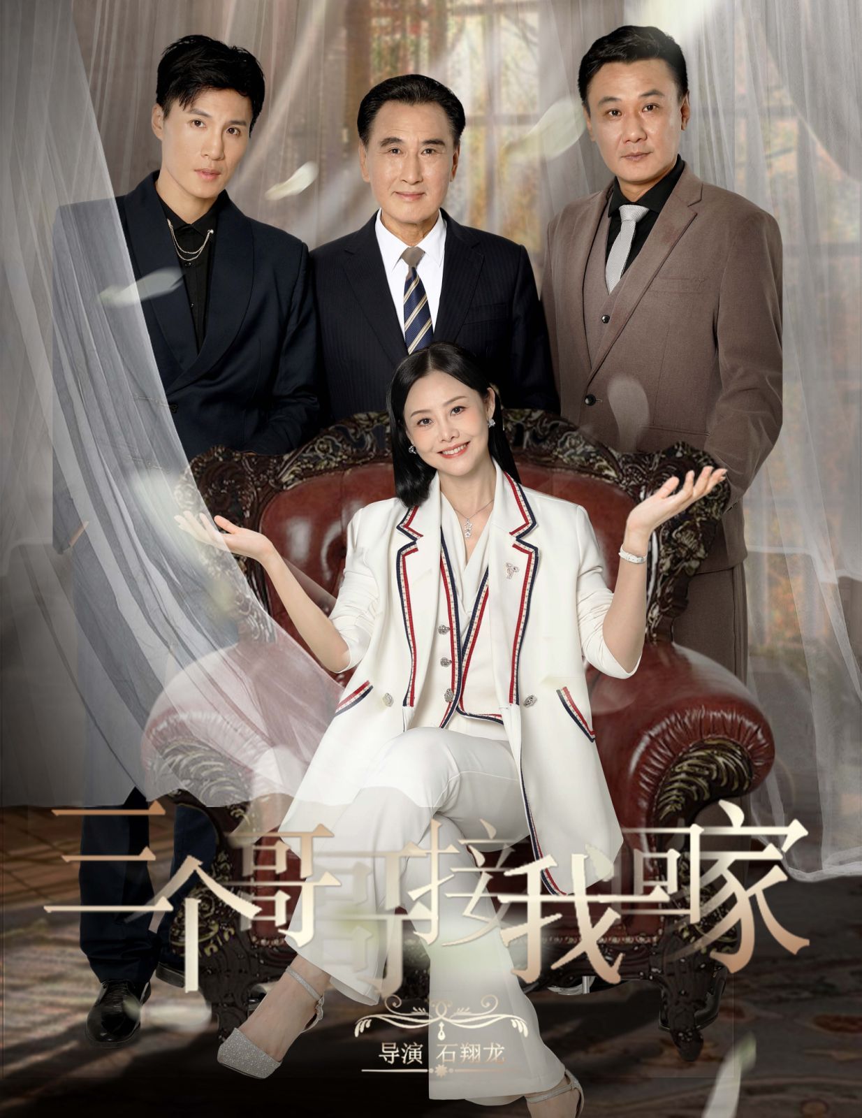 三个哥哥接我回家第1-20集