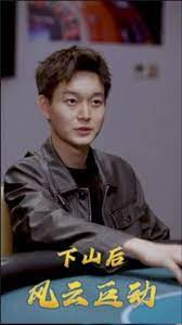 下山后风云巨动第1集