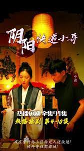 阴阳快递小哥第5集