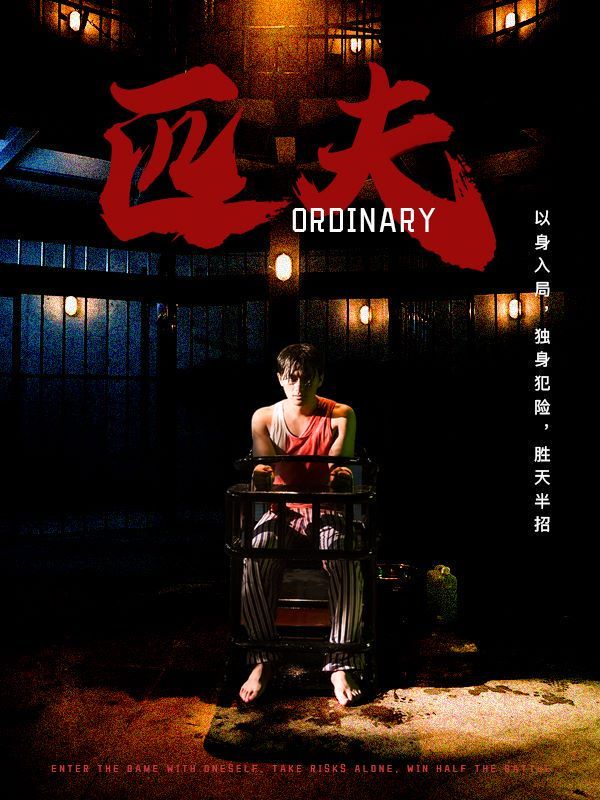 匹夫第41-80集完结(大结局)