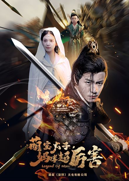 萌宝太子妈咪超厉害全集完结(大结局)