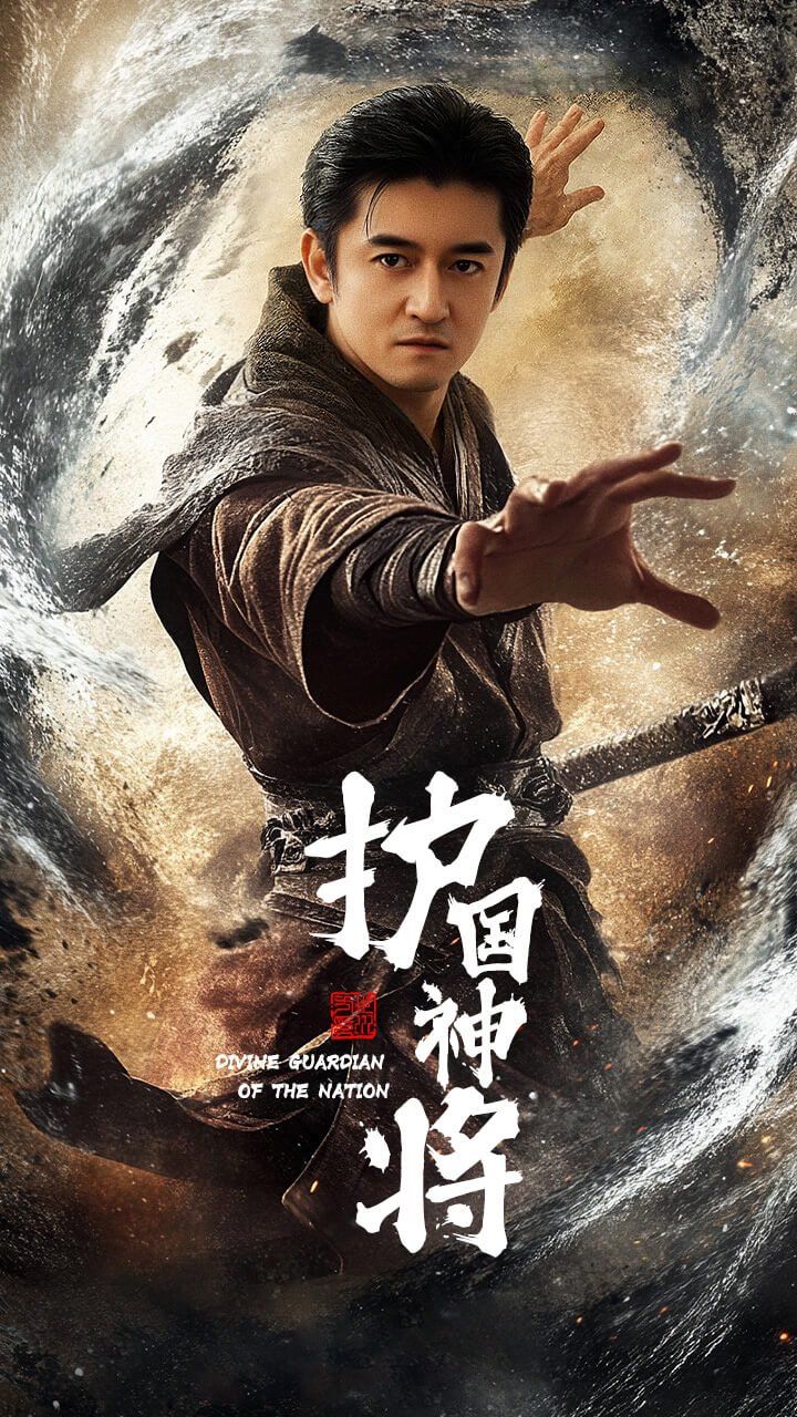 护国神将第01-30集