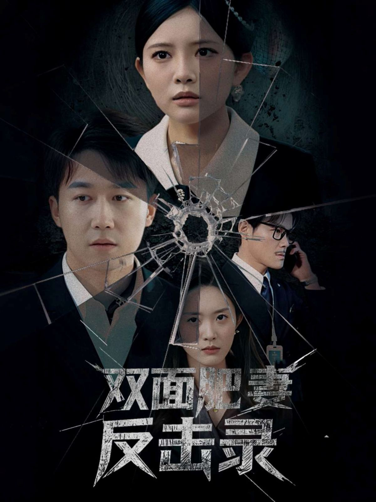 双面肥妻反击录第01-30集